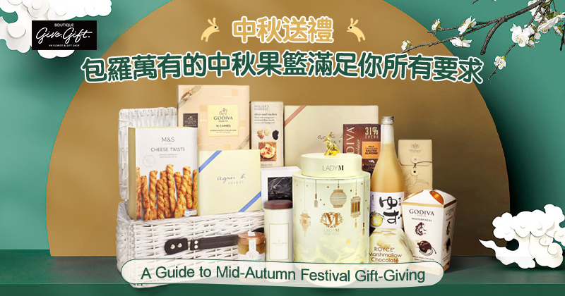 A Guide to Mid-Autumn Festival Gift-Giving